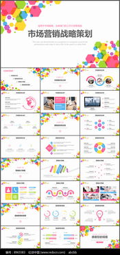 市场营销战略策划方案PPT素材