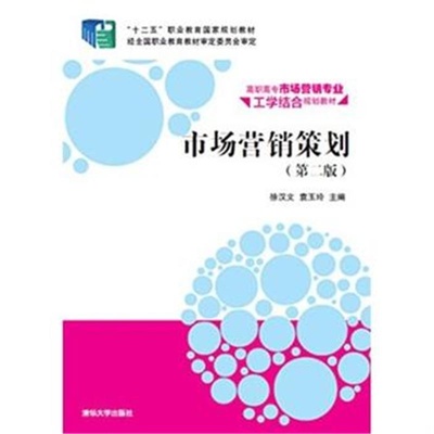 《市场营销策划（第二版）》教材全面解析与学习指南