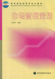 市场营销策划 理论与实践在职业教育中的融合