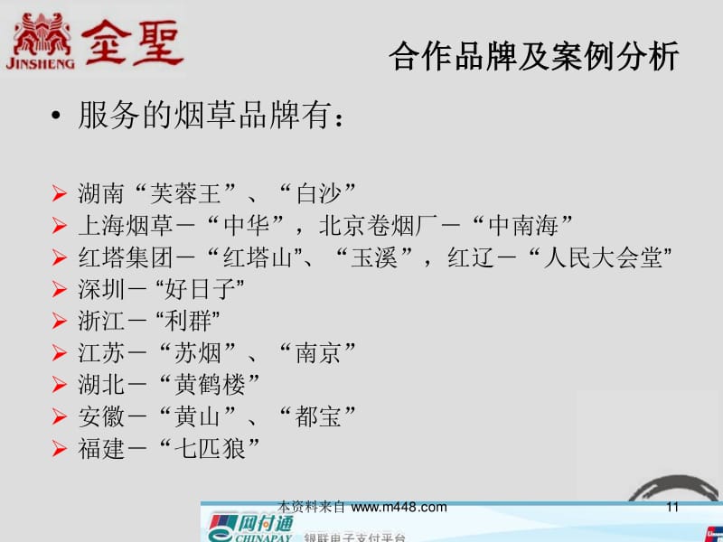 《20XX年金圣烟草深圳市场品牌整合营销策划方案》——市场破局与品牌升级路径